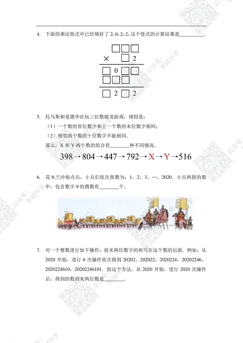 2020夏令营巅峰对决4年级题目及答案_希望杯IHC