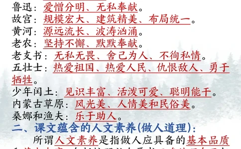 24秋六年级上册语文课内必背知识点汇总_6年级小红书最新热门资料(1)