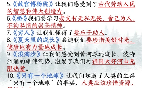 24秋六年级上册语文课内必背知识点汇总_6年级小红书最新热门资料(1)
