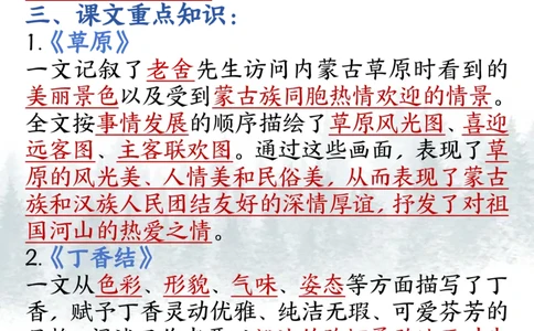24秋六年级上册语文课内必背知识点汇总_6年级小红书最新热门资料(1)