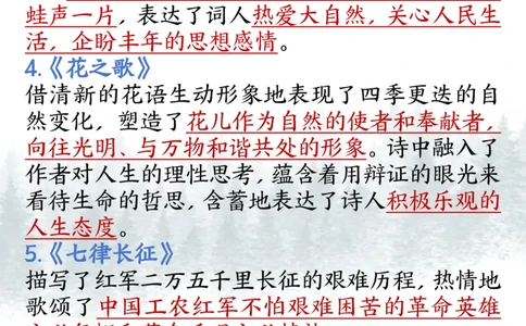 24秋六年级上册语文课内必背知识点汇总_6年级小红书最新热门资料(1)