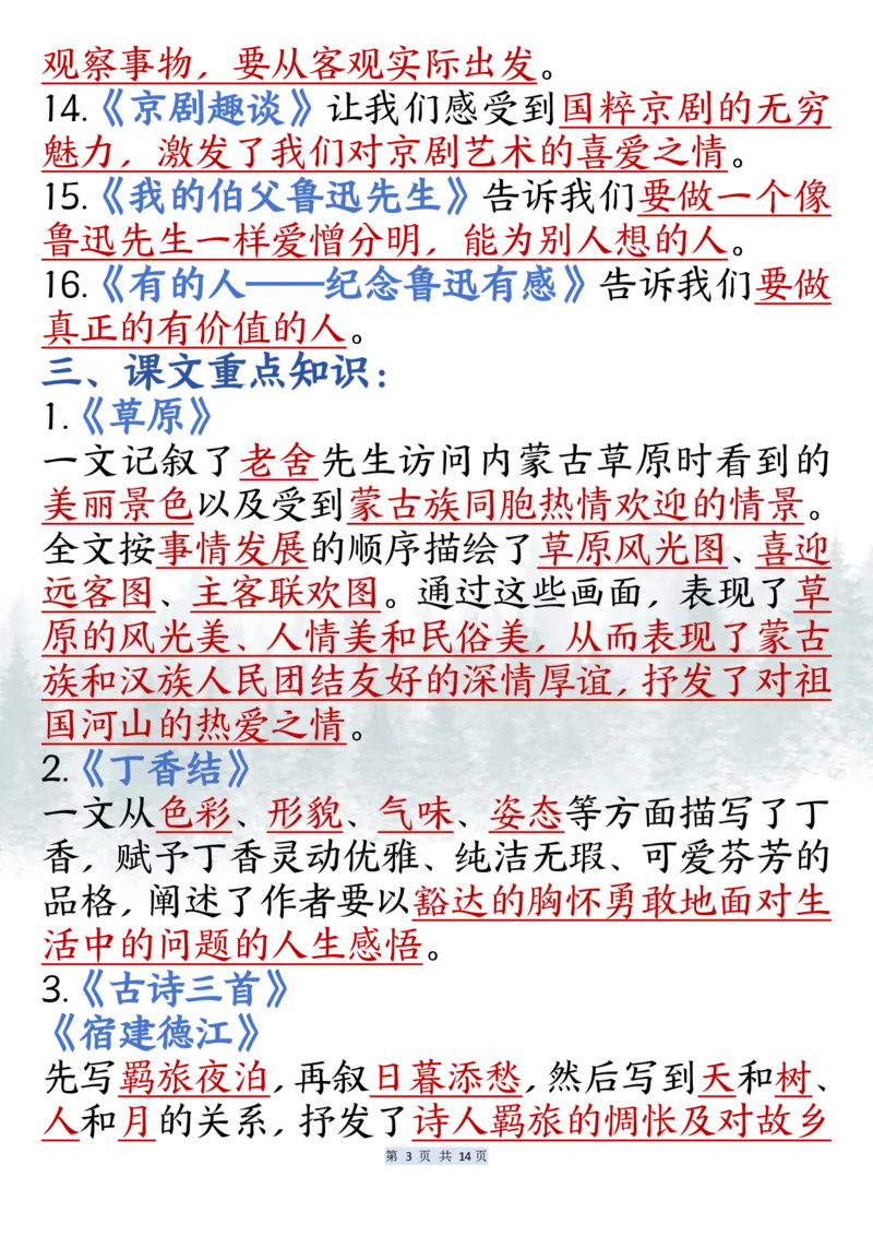 24秋六年级上册语文课内必背知识点汇总_6年级小红书最新热门资料(1)