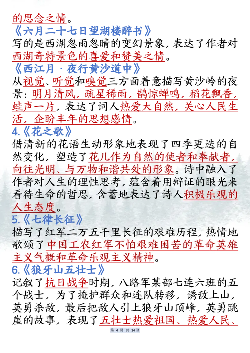 24秋六年级上册语文课内必背知识点汇总_6年级小红书最新热门资料(1)