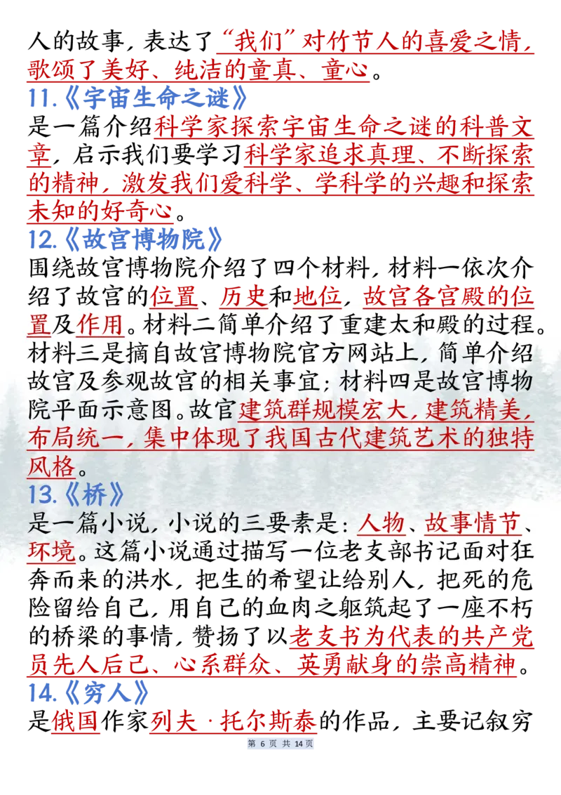 24秋六年级上册语文课内必背知识点汇总_6年级小红书最新热门资料(1)