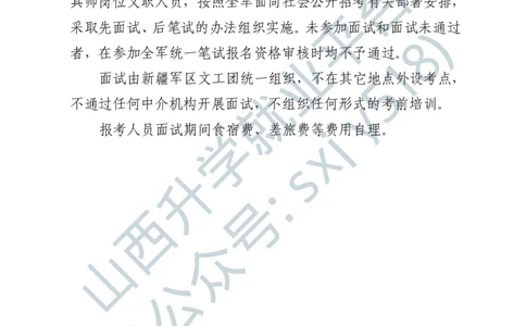4、新疆军区文工团艺术岗位文职人员报考指南-1-2_军队文职(1)_0.各个科目备考指南（最新版）