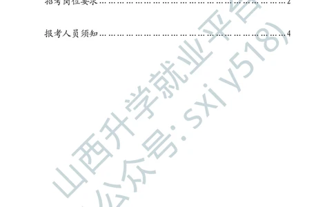 4、新疆军区文工团艺术岗位文职人员报考指南-1-2_军队文职(1)_0.各个科目备考指南（最新版）