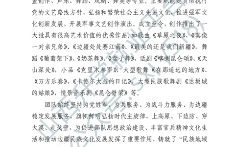 4、新疆军区文工团艺术岗位文职人员报考指南-1-2_军队文职(1)_0.各个科目备考指南（最新版）