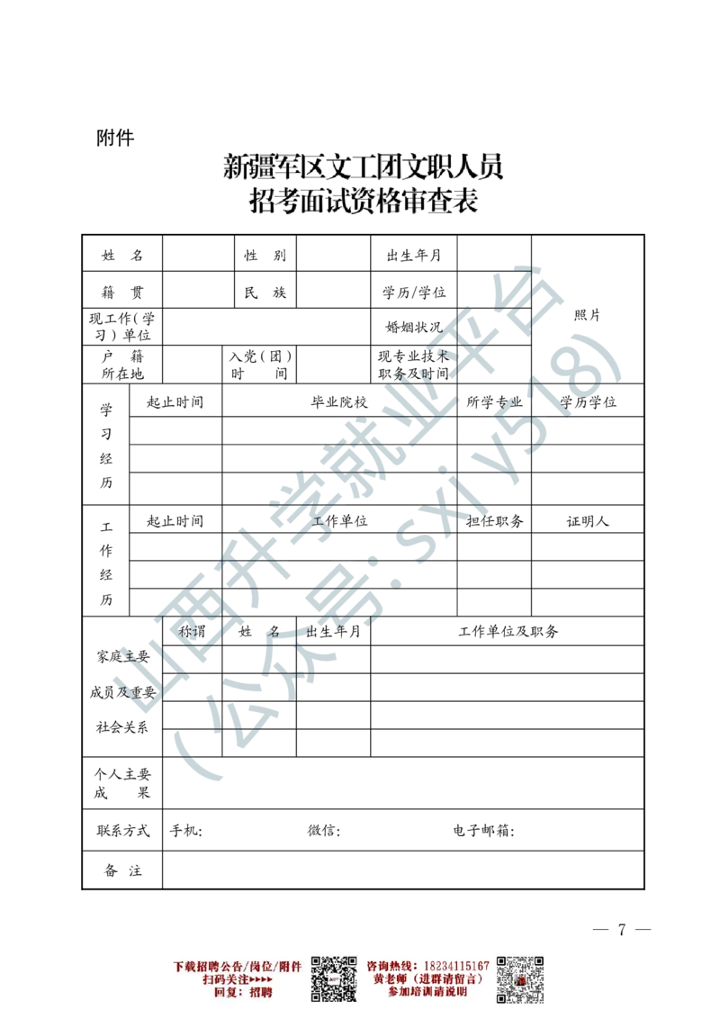 4、新疆军区文工团艺术岗位文职人员报考指南-1-2_军队文职(1)_0.各个科目备考指南（最新版）