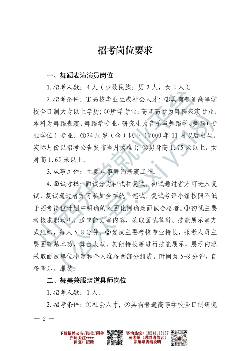 4、新疆军区文工团艺术岗位文职人员报考指南-1-2_军队文职(1)_0.各个科目备考指南（最新版）