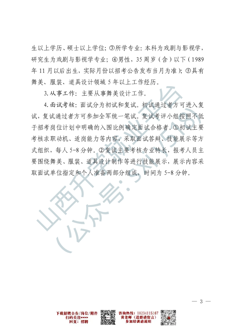 4、新疆军区文工团艺术岗位文职人员报考指南-1-2_军队文职(1)_0.各个科目备考指南（最新版）