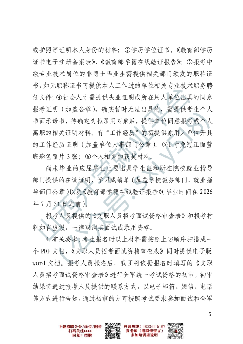 4、新疆军区文工团艺术岗位文职人员报考指南-1-2_军队文职(1)_0.各个科目备考指南（最新版）