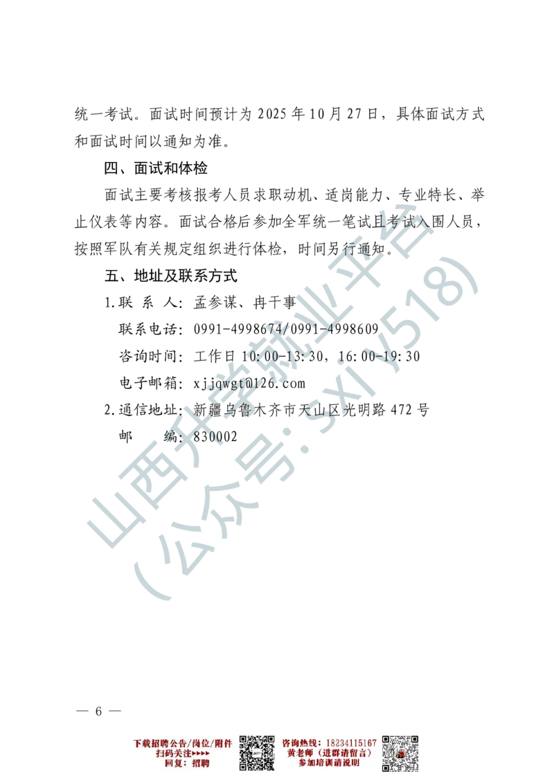 4、新疆军区文工团艺术岗位文职人员报考指南-1-2_军队文职(1)_0.各个科目备考指南（最新版）