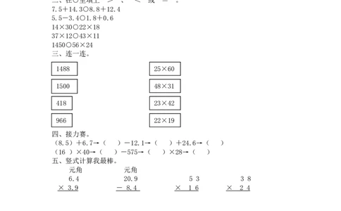 16乘法（附答案）2页_小学数学口算竖式脱式计算应用题一二三四五六年级上下册电_小学数学口算题库电子版（1-6）_笔算题（1-小升初）_笔算题适合3年级