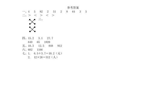 16乘法（附答案）2页_小学数学口算竖式脱式计算应用题一二三四五六年级上下册电_小学数学口算题库电子版（1-6）_笔算题（1-小升初）_笔算题适合3年级