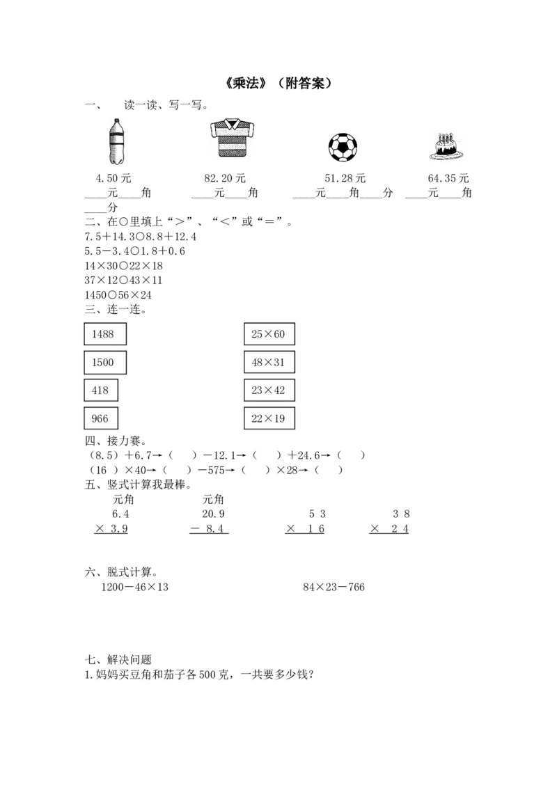 16乘法（附答案）2页_小学数学口算竖式脱式计算应用题一二三四五六年级上下册电_小学数学口算题库电子版（1-6）_笔算题（1-小升初）_笔算题适合3年级
