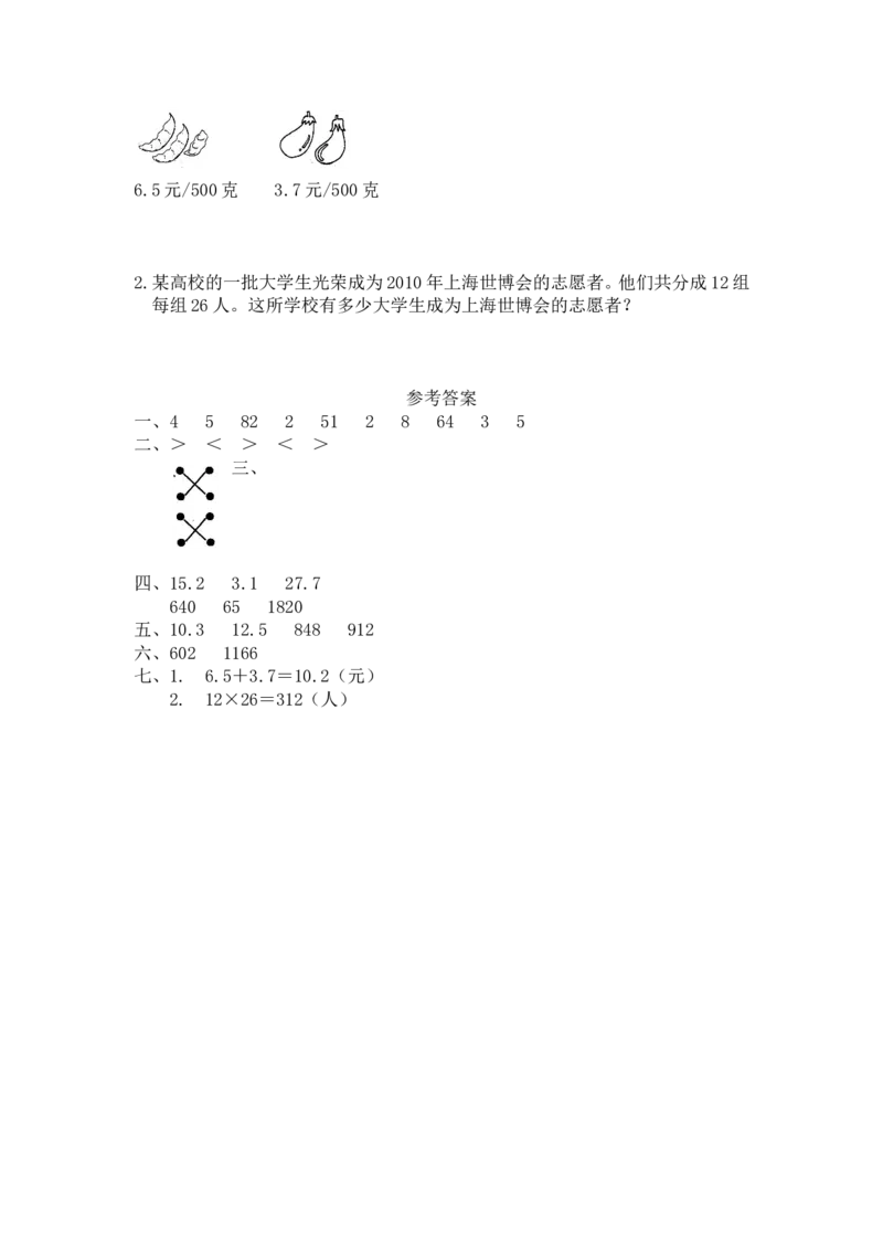 16乘法（附答案）2页_小学数学口算竖式脱式计算应用题一二三四五六年级上下册电_小学数学口算题库电子版（1-6）_笔算题（1-小升初）_笔算题适合3年级