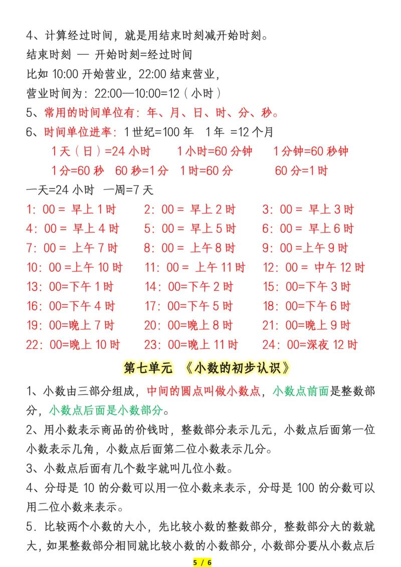 1.15三年级数学下册必背公式概念汇总_三年级上下册资料_三年级下册小红书同款资料_三下数学