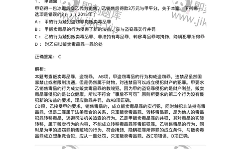 440533-第三十三章妨害社会管理秩序罪（7）：走私、贩卖、运输、制造毒品罪-173858_军队文职(1)_01.军队文职真题-专业课_（全）版本一（历年真题+章节练习+模拟题）_法学(军队文职)