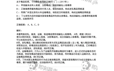 440533-第三十三章妨害社会管理秩序罪（7）：走私、贩卖、运输、制造毒品罪-173858_军队文职(1)_01.军队文职真题-专业课_（全）版本一（历年真题+章节练习+模拟题）_法学(军队文职)