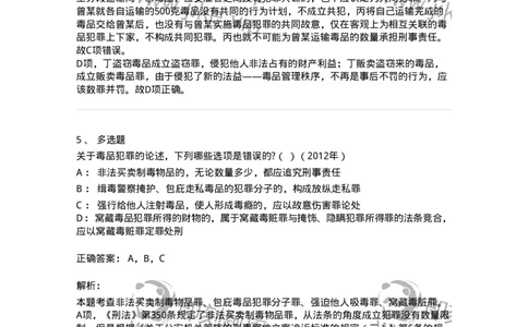 440533-第三十三章妨害社会管理秩序罪（7）：走私、贩卖、运输、制造毒品罪-173858_军队文职(1)_01.军队文职真题-专业课_（全）版本一（历年真题+章节练习+模拟题）_法学(军队文职)