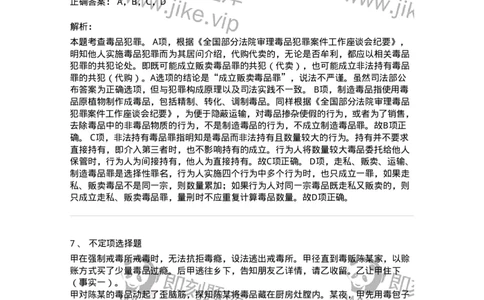 440533-第三十三章妨害社会管理秩序罪（7）：走私、贩卖、运输、制造毒品罪-173858_军队文职(1)_01.军队文职真题-专业课_（全）版本一（历年真题+章节练习+模拟题）_法学(军队文职)