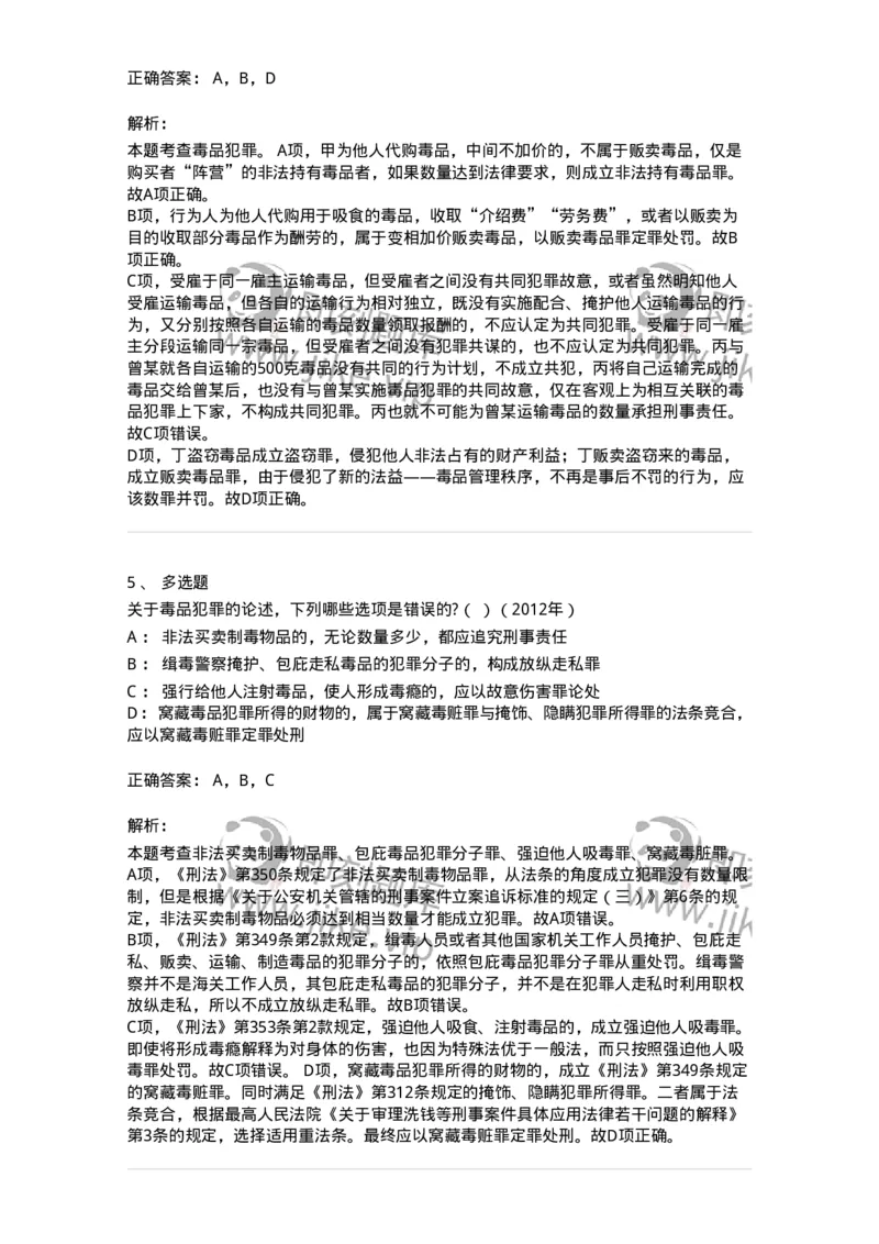 440533-第三十三章妨害社会管理秩序罪（7）：走私、贩卖、运输、制造毒品罪-173858_军队文职(1)_01.军队文职真题-专业课_（全）版本一（历年真题+章节练习+模拟题）_法学(军队文职)
