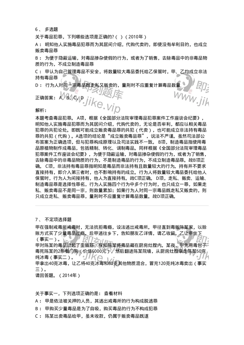 440533-第三十三章妨害社会管理秩序罪（7）：走私、贩卖、运输、制造毒品罪-173858_军队文职(1)_01.军队文职真题-专业课_（全）版本一（历年真题+章节练习+模拟题）_法学(军队文职)