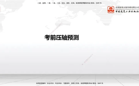 01节2025一建《通信》考前压轴预测课（09.16）_2026年一级建造师_2026年一建通信_2025年一建通信SVIP_04-冲刺串讲✿考点强化✿小灶集训_25-通信《考前压轴预测》杨鹏JGS_讲义