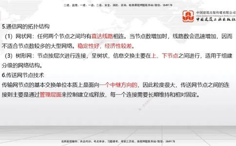 01节2025一建《通信》考前压轴预测课（09.16）_2026年一级建造师_2026年一建通信_2025年一建通信SVIP_04-冲刺串讲✿考点强化✿小灶集训_25-通信《考前压轴预测》杨鹏JGS_讲义