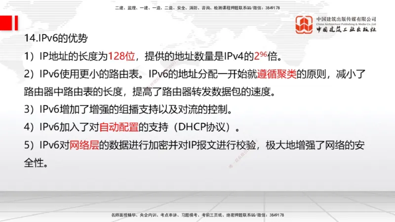 01节2025一建《通信》考前压轴预测课（09.16）_2026年一级建造师_2026年一建通信_2025年一建通信SVIP_04-冲刺串讲✿考点强化✿小灶集训_25-通信《考前压轴预测》杨鹏JGS_讲义