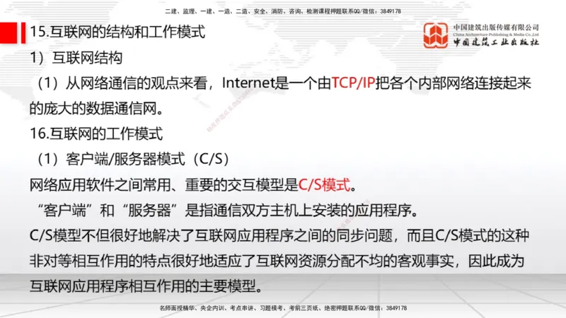 01节2025一建《通信》考前压轴预测课（09.16）_2026年一级建造师_2026年一建通信_2025年一建通信SVIP_04-冲刺串讲✿考点强化✿小灶集训_25-通信《考前压轴预测》杨鹏JGS_讲义