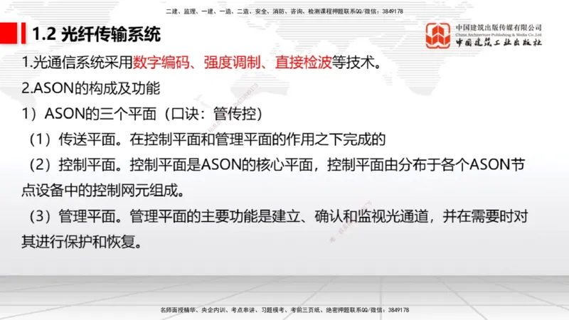 01节2025一建《通信》考前压轴预测课（09.16）_2026年一级建造师_2026年一建通信_2025年一建通信SVIP_04-冲刺串讲✿考点强化✿小灶集训_25-通信《考前压轴预测》杨鹏JGS_讲义