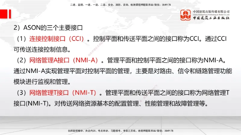 01节2025一建《通信》考前压轴预测课（09.16）_2026年一级建造师_2026年一建通信_2025年一建通信SVIP_04-冲刺串讲✿考点强化✿小灶集训_25-通信《考前压轴预测》杨鹏JGS_讲义
