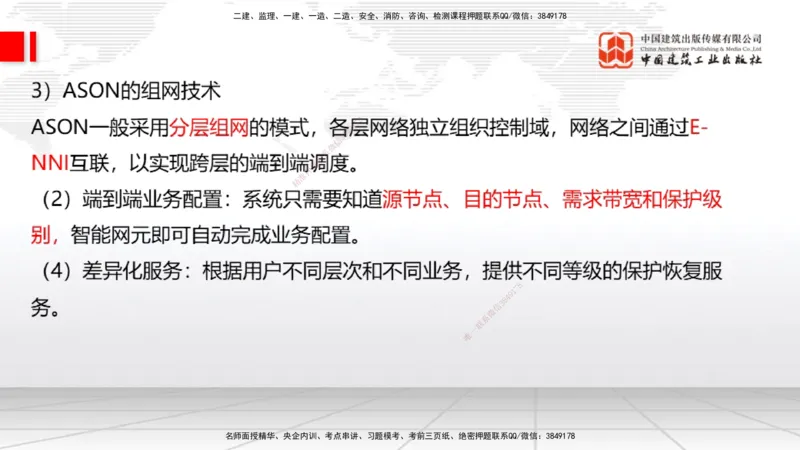 01节2025一建《通信》考前压轴预测课（09.16）_2026年一级建造师_2026年一建通信_2025年一建通信SVIP_04-冲刺串讲✿考点强化✿小灶集训_25-通信《考前压轴预测》杨鹏JGS_讲义