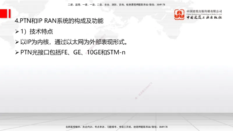 01节2025一建《通信》考前压轴预测课（09.16）_2026年一级建造师_2026年一建通信_2025年一建通信SVIP_04-冲刺串讲✿考点强化✿小灶集训_25-通信《考前压轴预测》杨鹏JGS_讲义