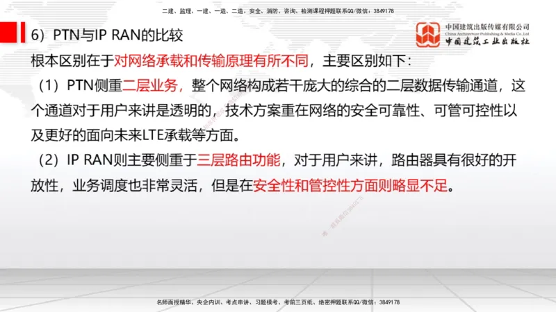 01节2025一建《通信》考前压轴预测课（09.16）_2026年一级建造师_2026年一建通信_2025年一建通信SVIP_04-冲刺串讲✿考点强化✿小灶集训_25-通信《考前压轴预测》杨鹏JGS_讲义