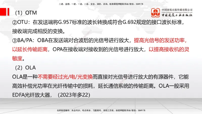 01节2025一建《通信》考前压轴预测课（09.16）_2026年一级建造师_2026年一建通信_2025年一建通信SVIP_04-冲刺串讲✿考点强化✿小灶集训_25-通信《考前压轴预测》杨鹏JGS_讲义