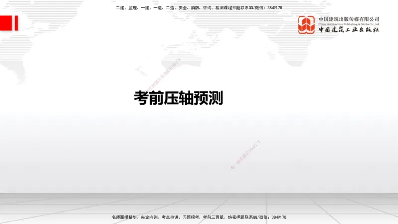 01节2025一建《通信》考前压轴预测课（09.16）_2026年一级建造师_2026年一建通信_2025年一建通信SVIP_04-冲刺串讲✿考点强化✿小灶集训_25-通信《考前压轴预测》杨鹏JGS_讲义
