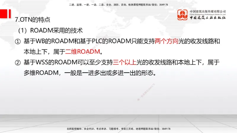 01节2025一建《通信》考前压轴预测课（09.16）_2026年一级建造师_2026年一建通信_2025年一建通信SVIP_04-冲刺串讲✿考点强化✿小灶集训_25-通信《考前压轴预测》杨鹏JGS_讲义