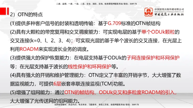 01节2025一建《通信》考前压轴预测课（09.16）_2026年一级建造师_2026年一建通信_2025年一建通信SVIP_04-冲刺串讲✿考点强化✿小灶集训_25-通信《考前压轴预测》杨鹏JGS_讲义