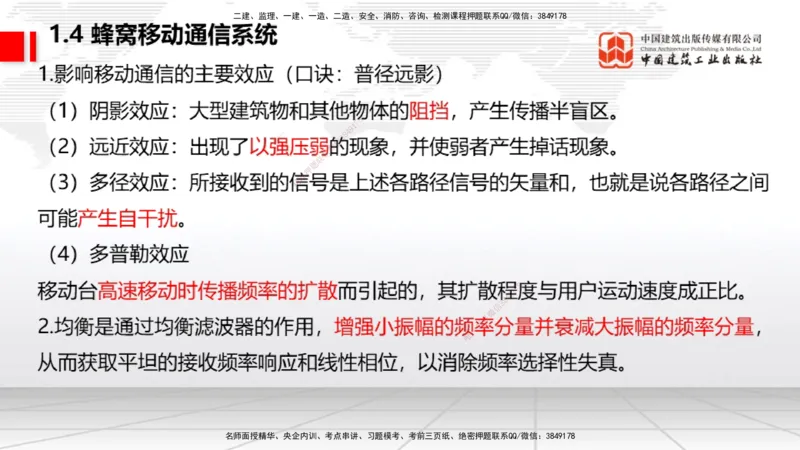 01节2025一建《通信》考前压轴预测课（09.16）_2026年一级建造师_2026年一建通信_2025年一建通信SVIP_04-冲刺串讲✿考点强化✿小灶集训_25-通信《考前压轴预测》杨鹏JGS_讲义