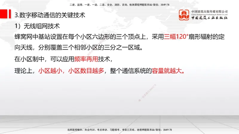 01节2025一建《通信》考前压轴预测课（09.16）_2026年一级建造师_2026年一建通信_2025年一建通信SVIP_04-冲刺串讲✿考点强化✿小灶集训_25-通信《考前压轴预测》杨鹏JGS_讲义