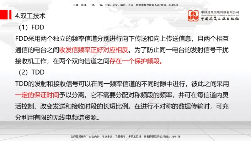 01节2025一建《通信》考前压轴预测课（09.16）_2026年一级建造师_2026年一建通信_2025年一建通信SVIP_04-冲刺串讲✿考点强化✿小灶集训_25-通信《考前压轴预测》杨鹏JGS_讲义
