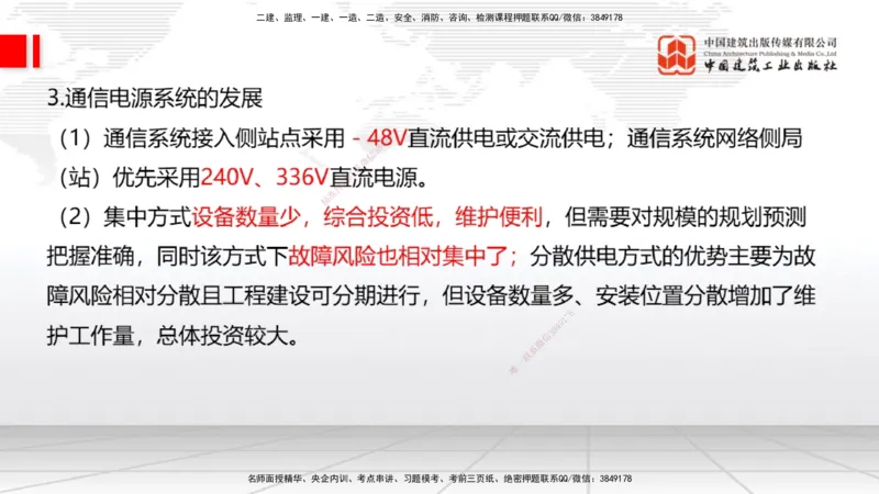 01节2025一建《通信》考前压轴预测课（09.16）_2026年一级建造师_2026年一建通信_2025年一建通信SVIP_04-冲刺串讲✿考点强化✿小灶集训_25-通信《考前压轴预测》杨鹏JGS_讲义