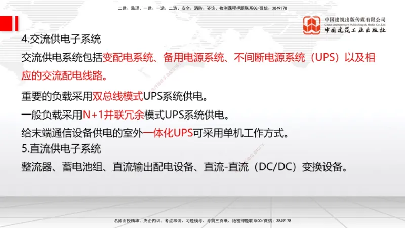 01节2025一建《通信》考前压轴预测课（09.16）_2026年一级建造师_2026年一建通信_2025年一建通信SVIP_04-冲刺串讲✿考点强化✿小灶集训_25-通信《考前压轴预测》杨鹏JGS_讲义