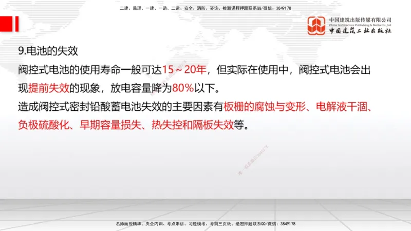 01节2025一建《通信》考前压轴预测课（09.16）_2026年一级建造师_2026年一建通信_2025年一建通信SVIP_04-冲刺串讲✿考点强化✿小灶集训_25-通信《考前压轴预测》杨鹏JGS_讲义