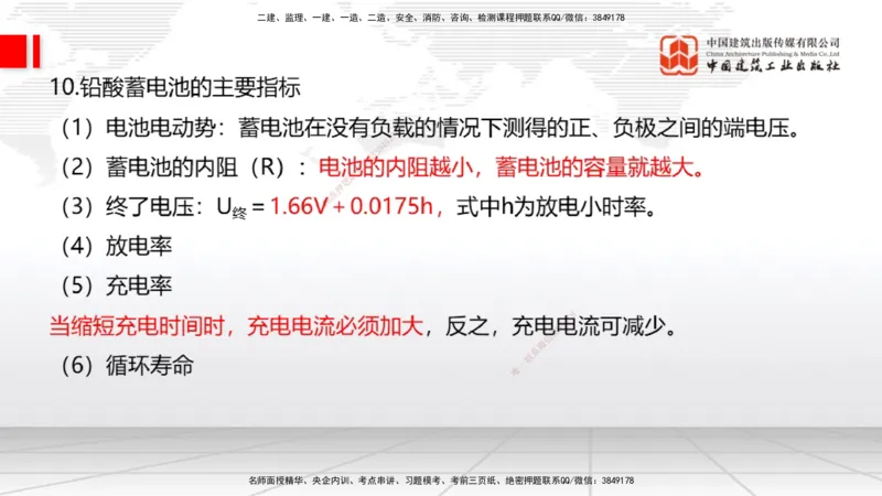 01节2025一建《通信》考前压轴预测课（09.16）_2026年一级建造师_2026年一建通信_2025年一建通信SVIP_04-冲刺串讲✿考点强化✿小灶集训_25-通信《考前压轴预测》杨鹏JGS_讲义