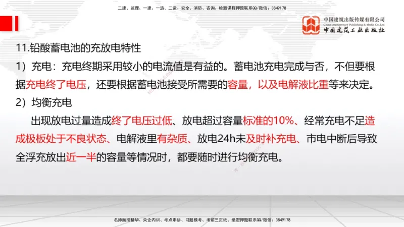 01节2025一建《通信》考前压轴预测课（09.16）_2026年一级建造师_2026年一建通信_2025年一建通信SVIP_04-冲刺串讲✿考点强化✿小灶集训_25-通信《考前压轴预测》杨鹏JGS_讲义