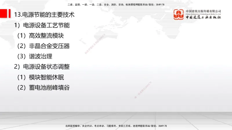 01节2025一建《通信》考前压轴预测课（09.16）_2026年一级建造师_2026年一建通信_2025年一建通信SVIP_04-冲刺串讲✿考点强化✿小灶集训_25-通信《考前压轴预测》杨鹏JGS_讲义
