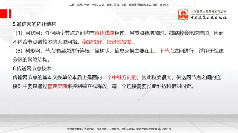 01节2025一建《通信》考前压轴预测课（09.16）_2026年一级建造师_2026年一建通信_2025年一建通信SVIP_04-冲刺串讲✿考点强化✿小灶集训_25-通信《考前压轴预测》杨鹏JGS_讲义